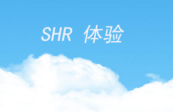 SHR體驗